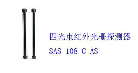 四光束紅外光柵探測器